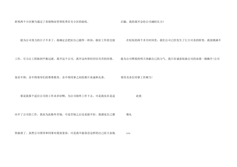 公司个人原因辞职报告三篇_第3页