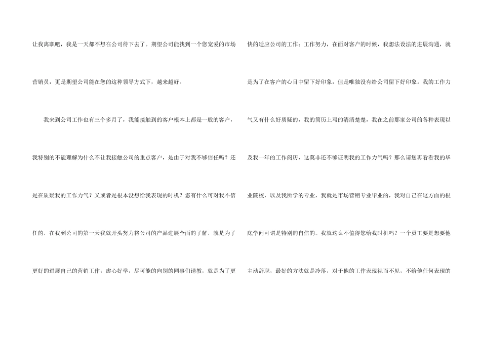公司个人原因辞职报告7篇_第2页