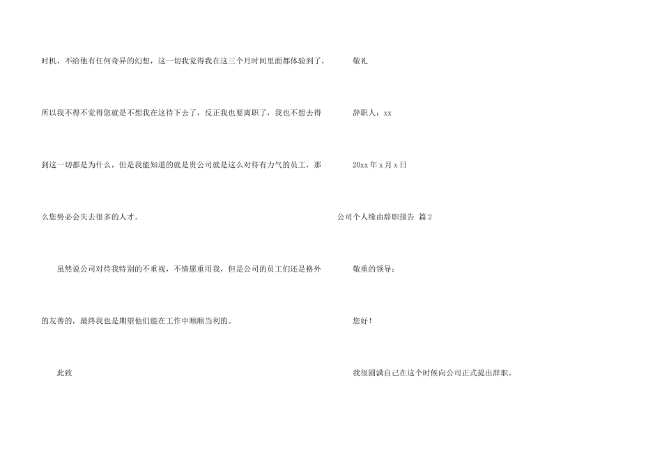 公司个人原因辞职报告7篇_第3页