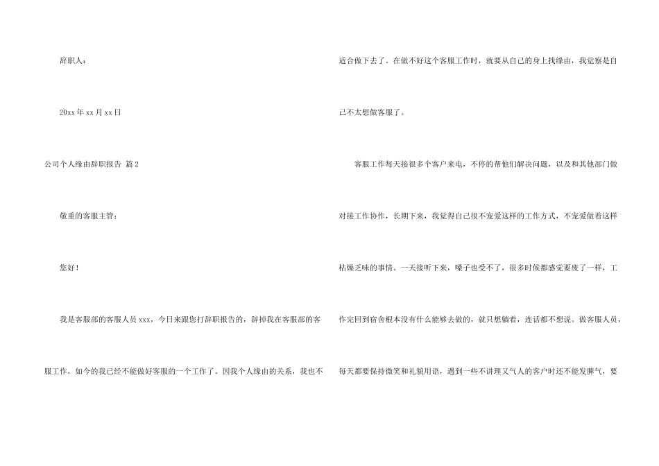 公司个人原因辞职报告汇编6篇_第2页