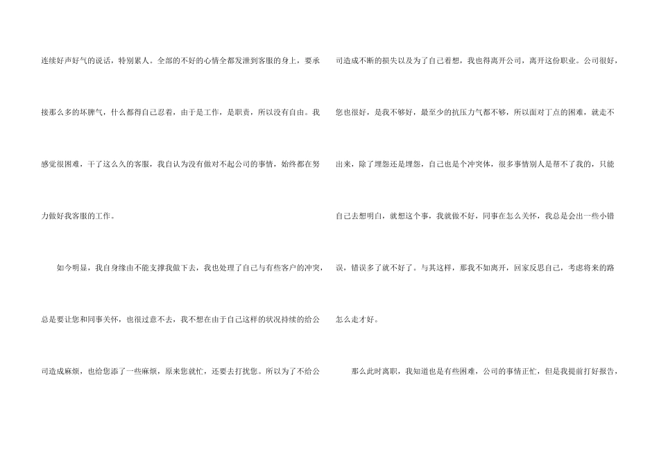 公司个人原因辞职报告汇编6篇_第3页