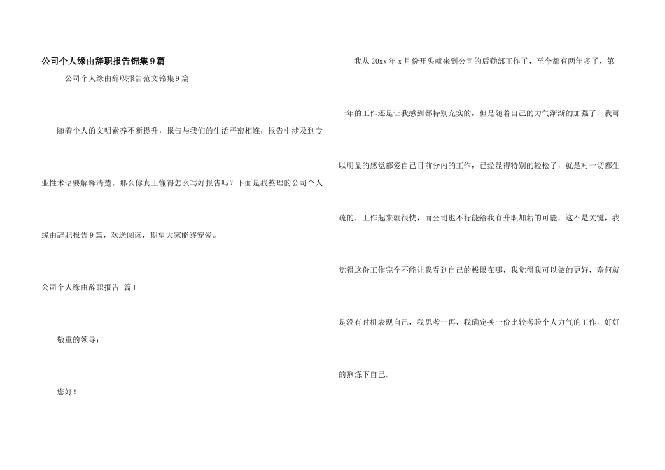 公司个人原因辞职报告锦集9篇_第1页