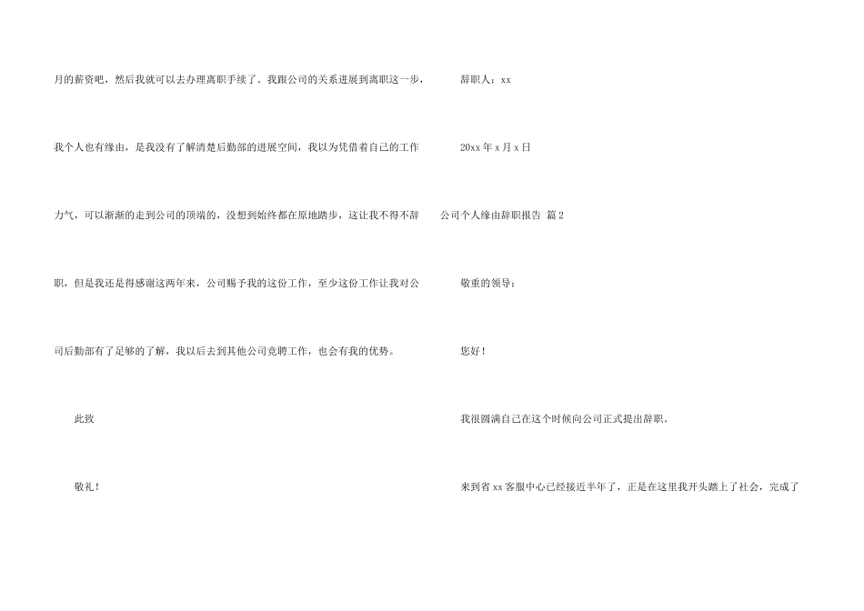 公司个人原因辞职报告锦集9篇_第3页