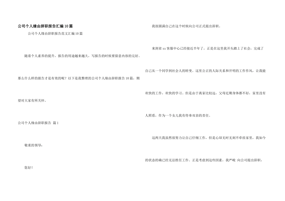 公司个人原因辞职报告汇编10篇_第1页