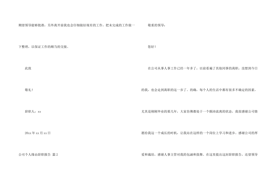 公司个人原因辞职报告汇编10篇_第2页