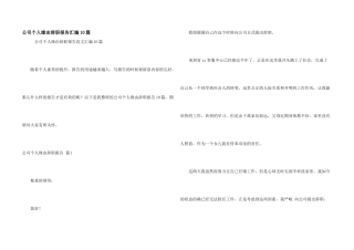 公司个人原因辞职报告汇编10篇