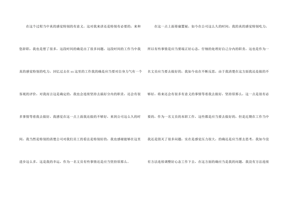 公司个人原因辞职报告锦集八篇_第2页