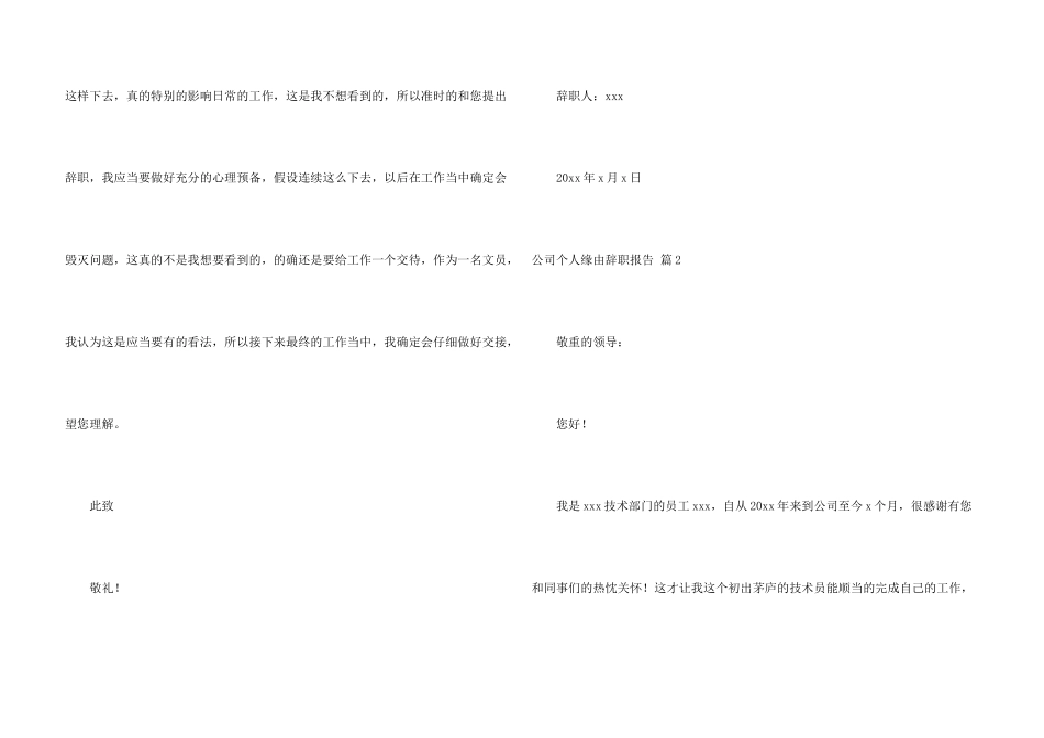 公司个人原因辞职报告锦集八篇_第3页