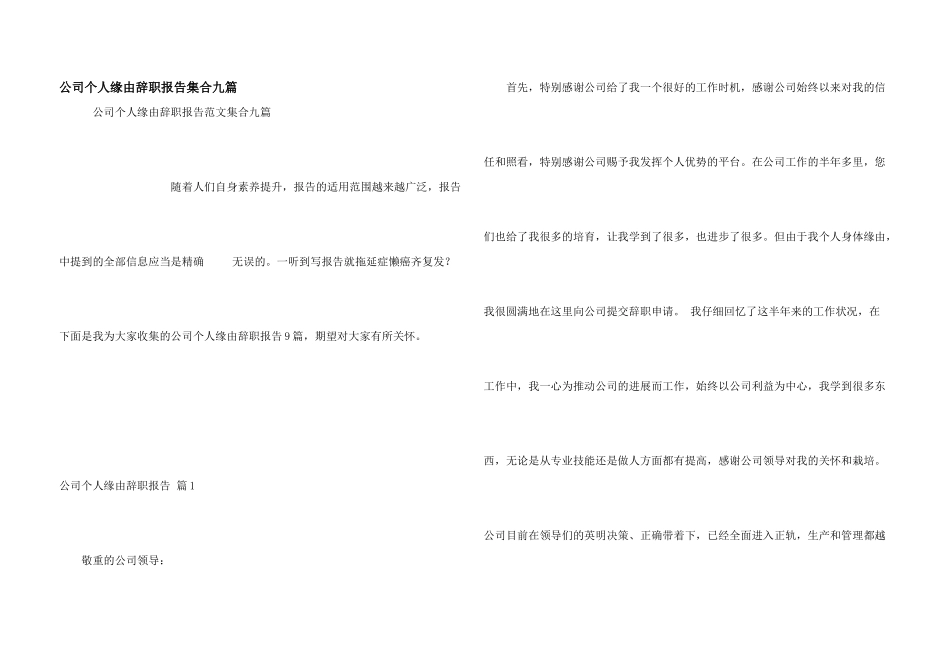 公司个人原因辞职报告集合九篇_第1页