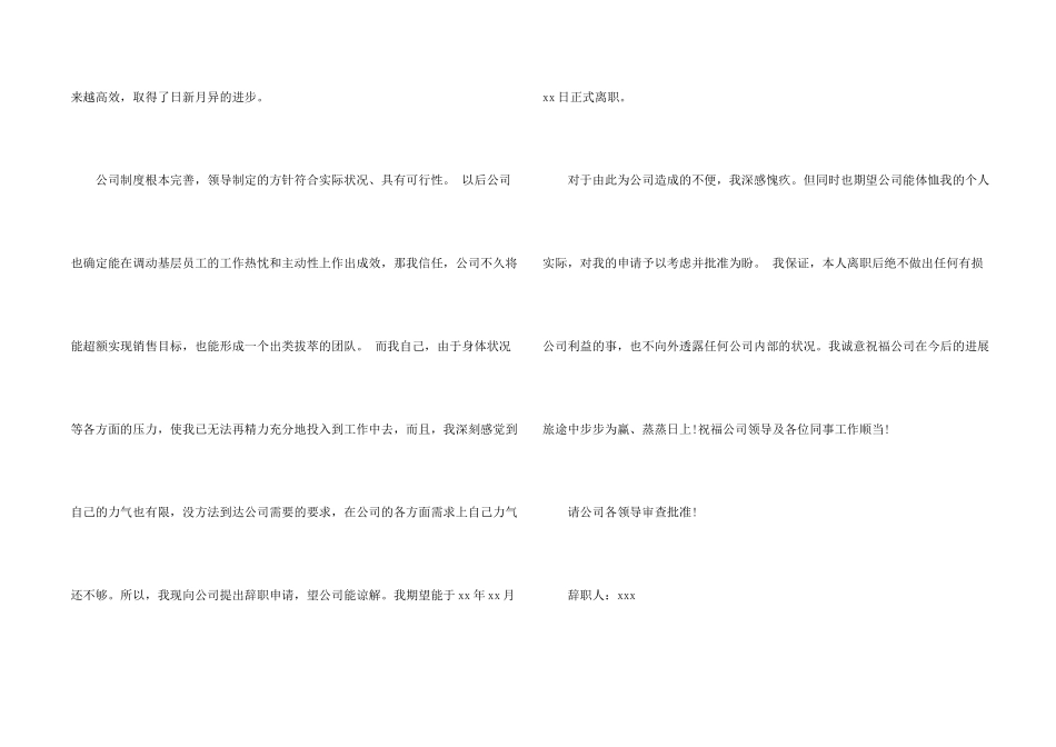 公司个人原因辞职报告集合九篇_第2页