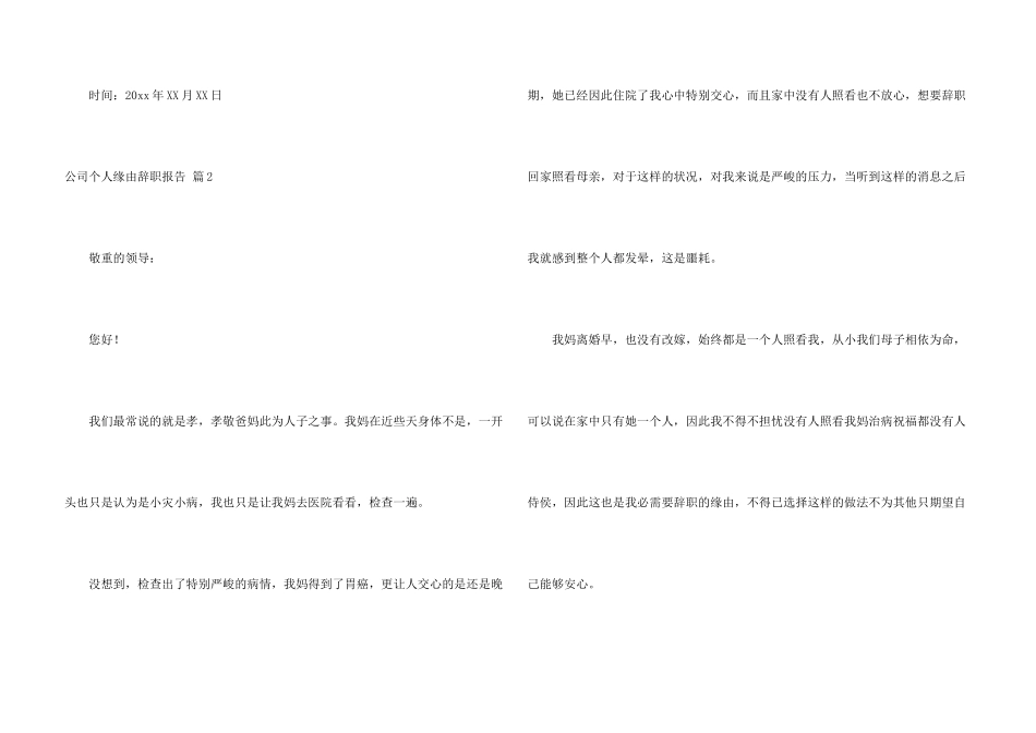公司个人原因辞职报告集合九篇_第3页
