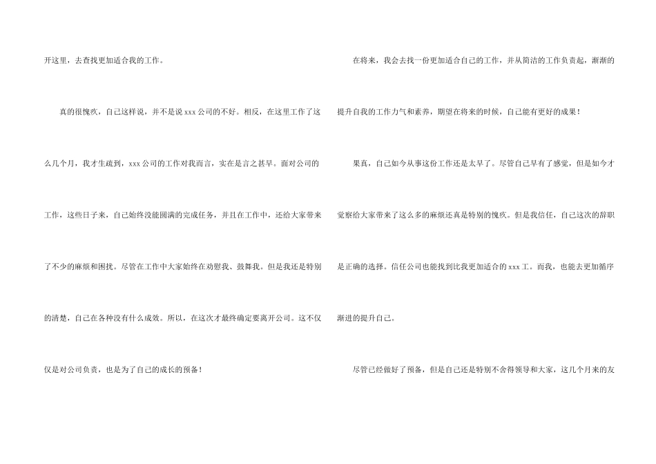 公司个人原因辞职报告集锦七篇_第2页