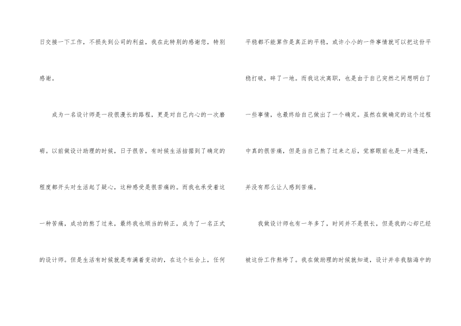 公司个人原因辞职报告模板汇编6篇_第2页