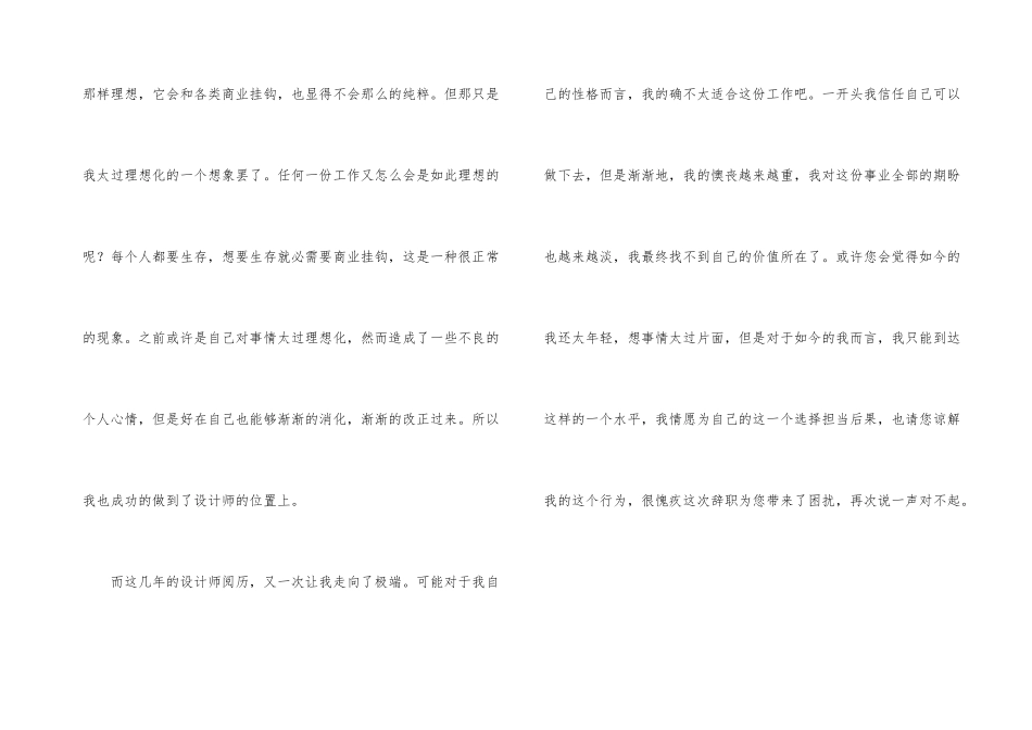 公司个人原因辞职报告模板汇编6篇_第3页