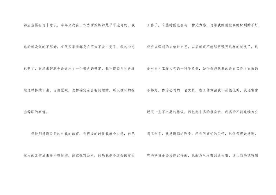 公司个人原因辞职报告模板汇总9篇_第2页