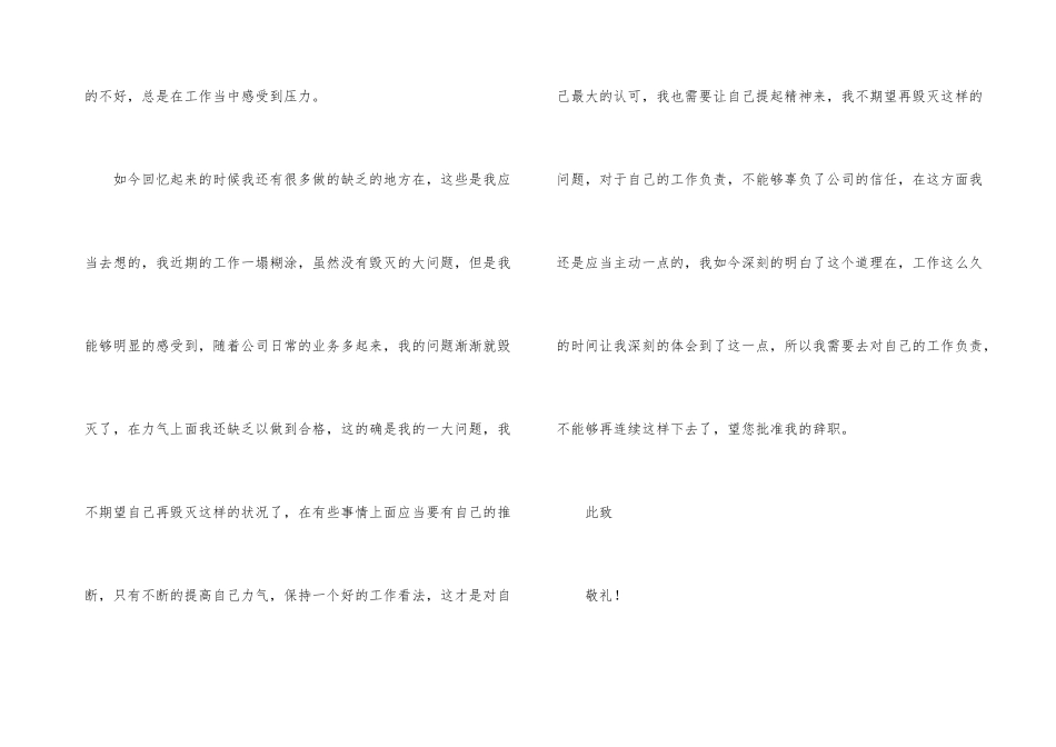 公司个人原因辞职报告模板汇总9篇_第3页