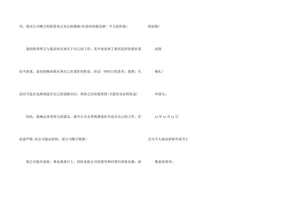 公司个人原因辞职申请书_第2页