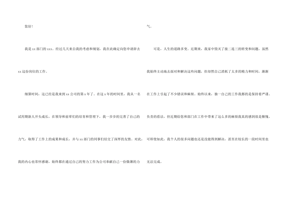 公司个人原因辞职申请书_第3页