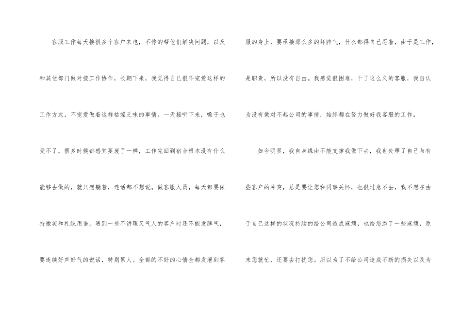公司个人原因辞职报告模板集合八篇_第2页