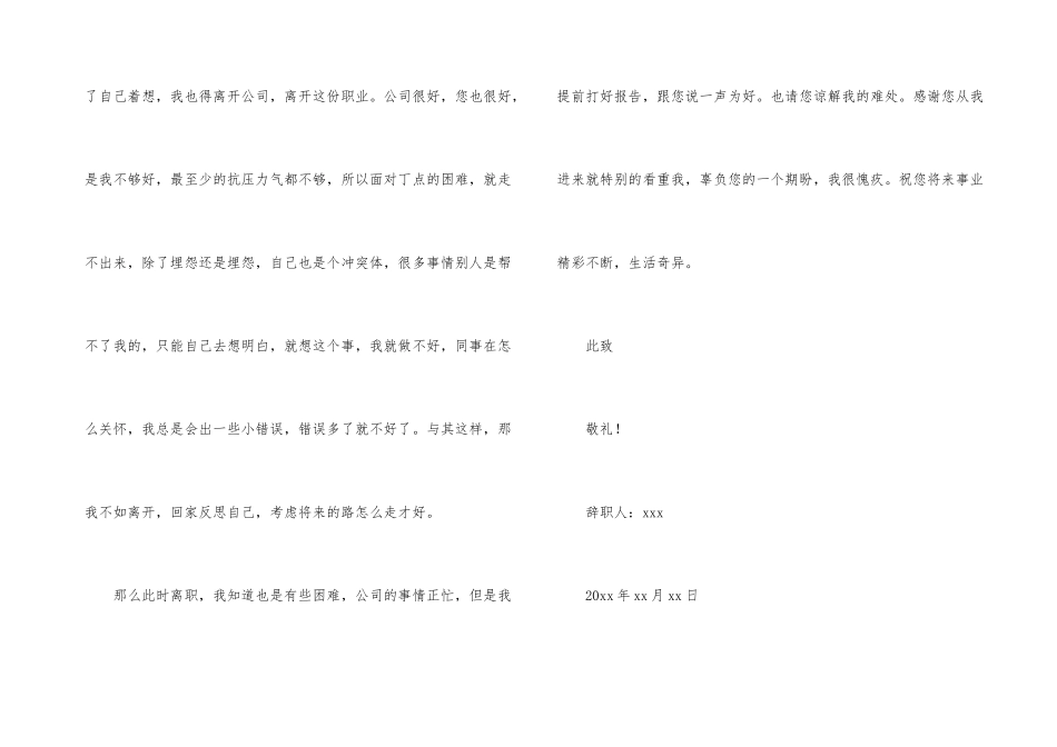 公司个人原因辞职报告模板集合八篇_第3页