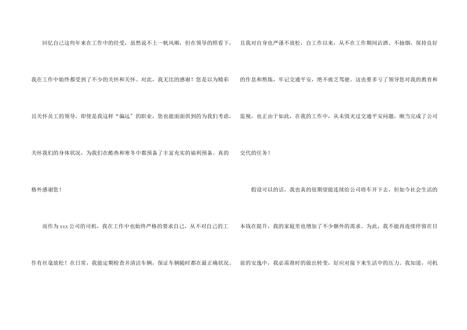 公司个人原因辞职申请书13篇_第2页