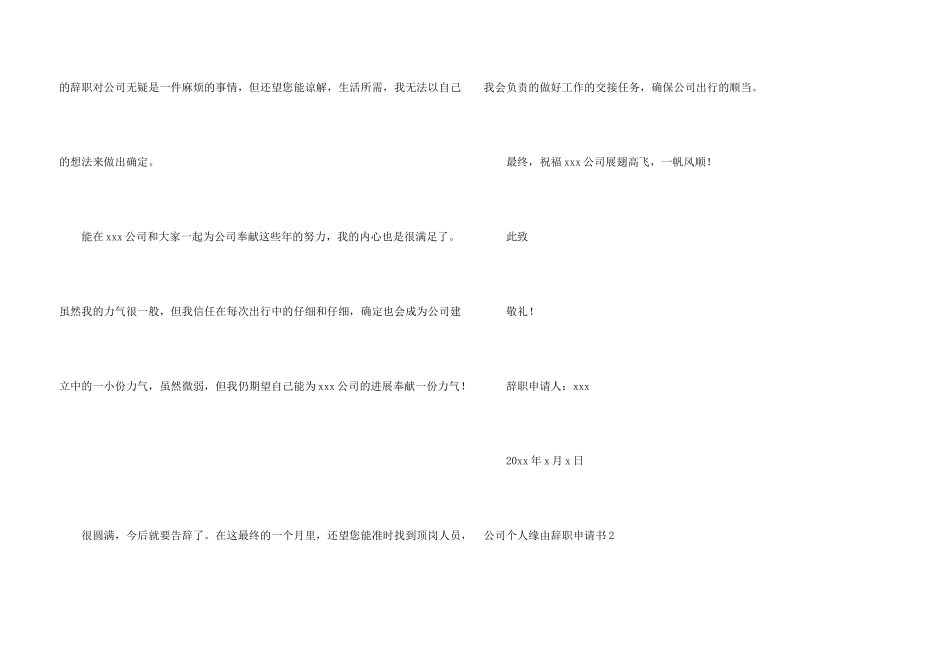 公司个人原因辞职申请书13篇_第3页
