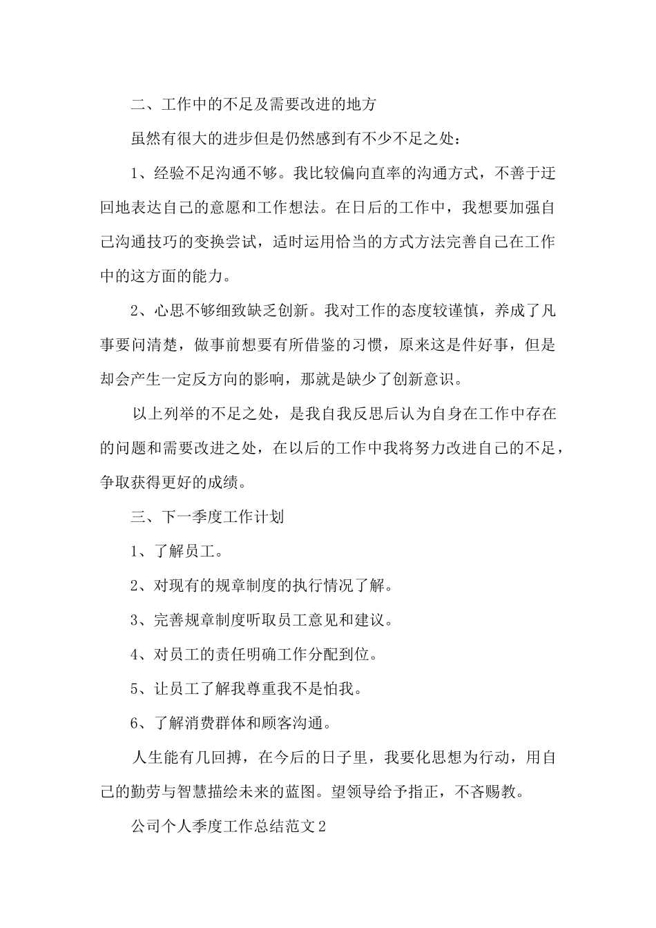 公司个人季度工作总结范文5篇_第2页