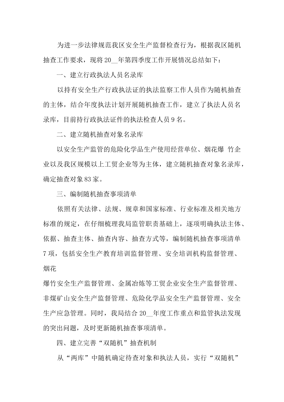 公司个人季度工作总结范文5篇_第3页