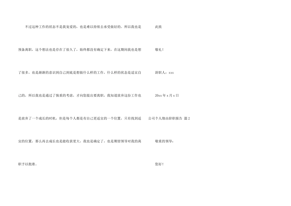 公司个人原因辞职报告汇总10篇_第3页