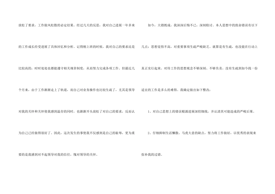 公司个人工作失职检讨书_第2页
