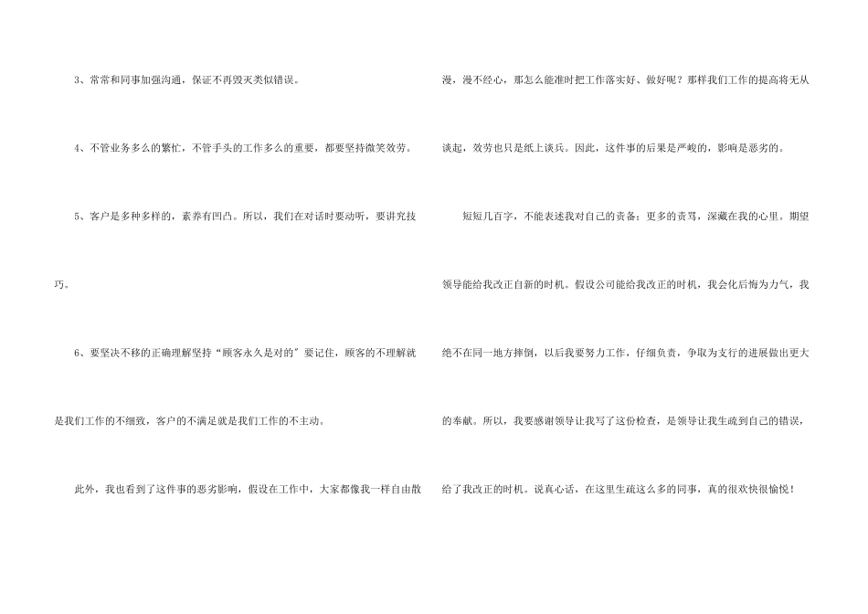 公司个人工作失职检讨书_第3页