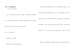 公司个人工作失职检讨书