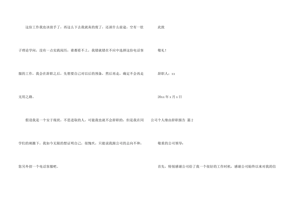 公司个人原因辞职报告集合七篇_第3页