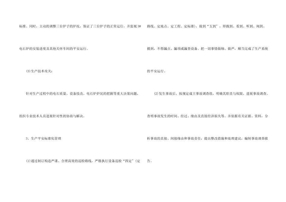 公司个人季度工作总结_第2页