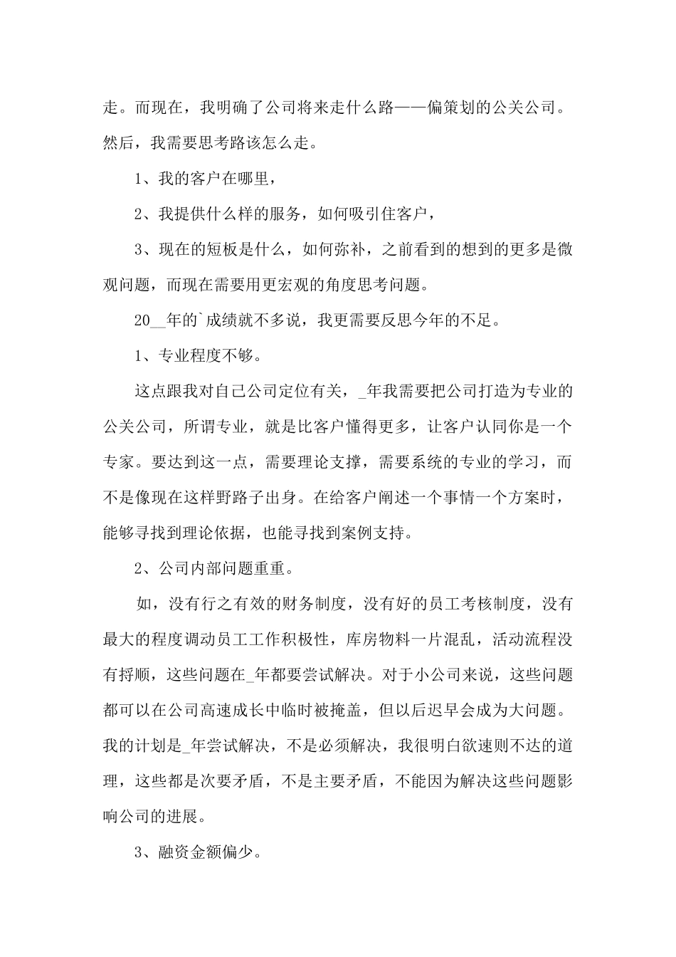 公司个人工作总结报告实用范文_第2页