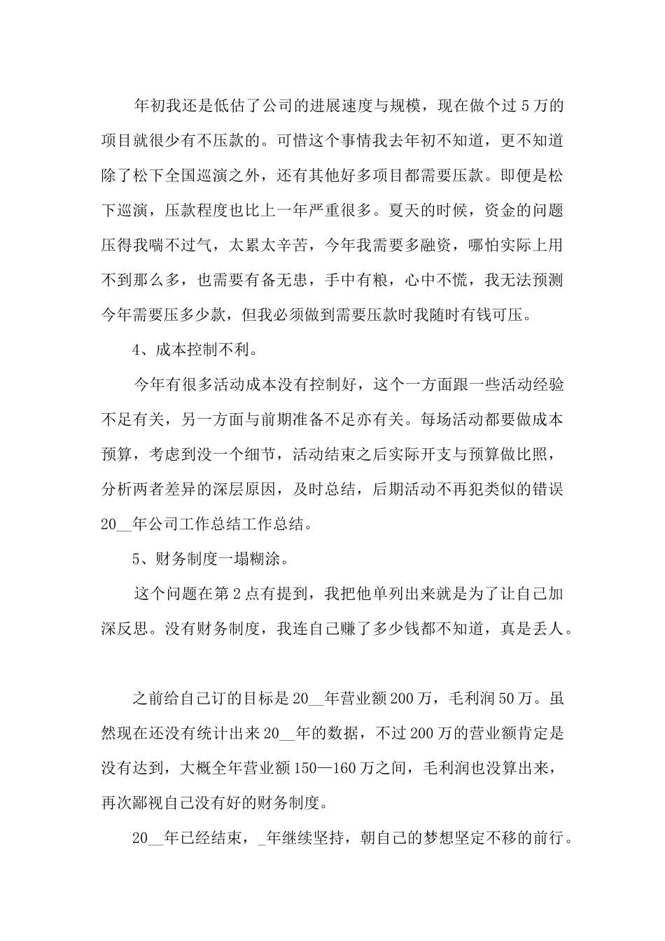 公司个人工作总结报告实用范文_第3页