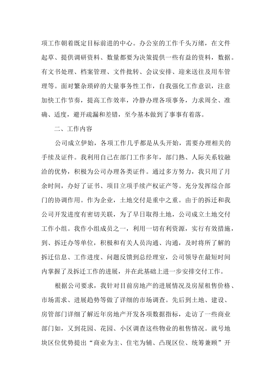 公司个人实践工作总结范文2024_第3页