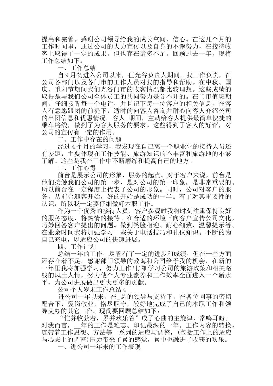 公司个人岁末工作总结_第2页