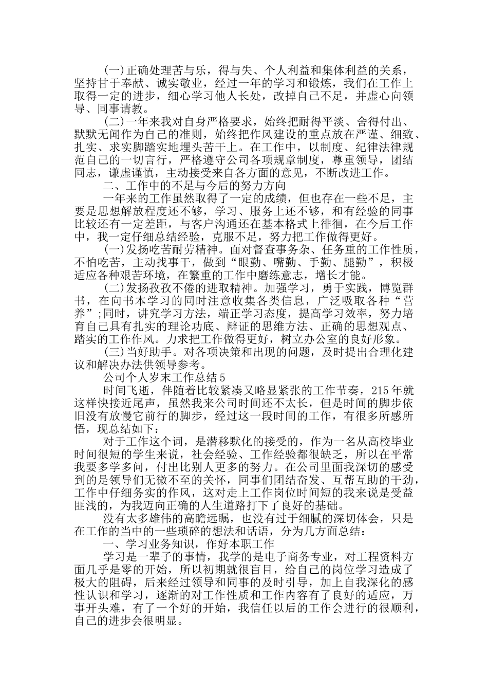 公司个人岁末工作总结_第3页