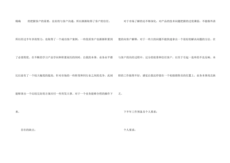 公司个人年中工作总结_第2页