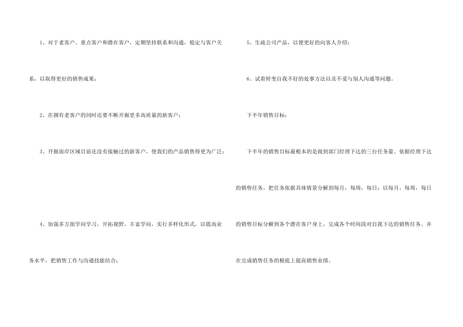 公司个人年中工作总结_第3页