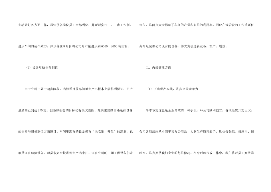 公司个人工作计划四篇_第2页