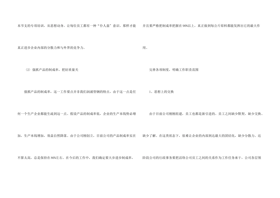 公司个人工作计划四篇_第3页