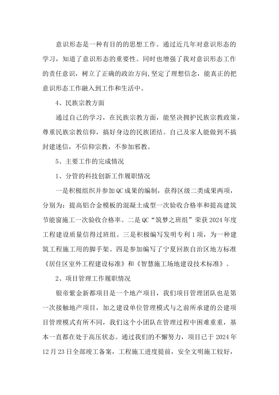 公司个人年度述职、述廉、述德报告_第2页