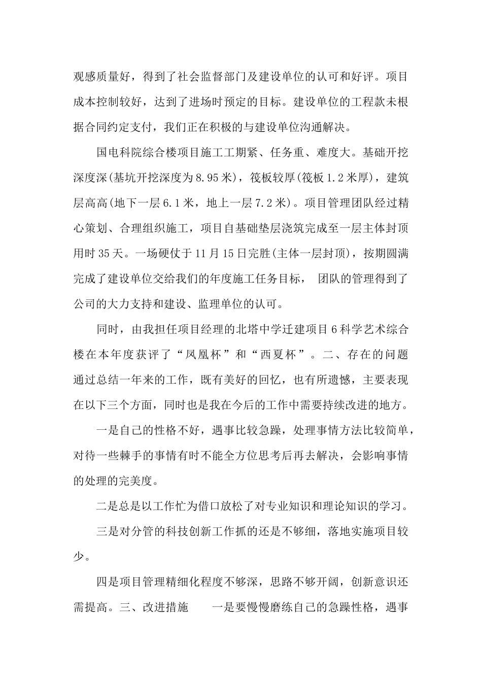 公司个人年度述职、述廉、述德报告_第3页