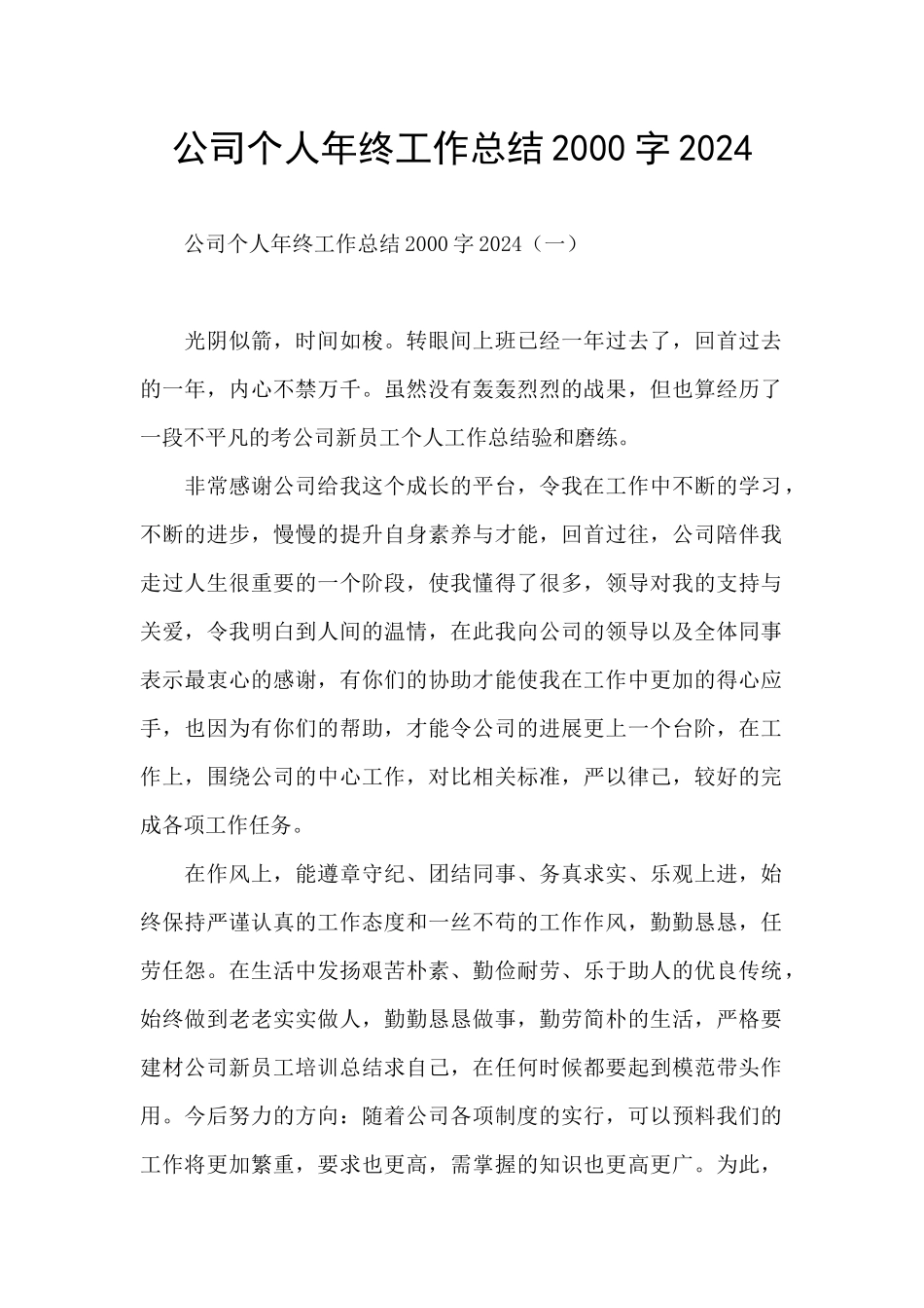 公司个人年终工作总结2000字2024_第1页