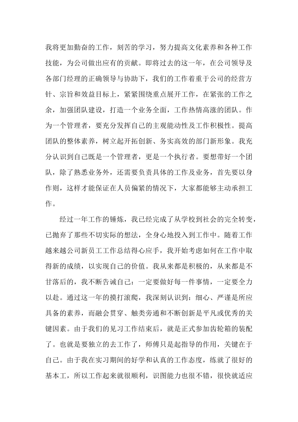 公司个人年终工作总结2000字2024_第2页