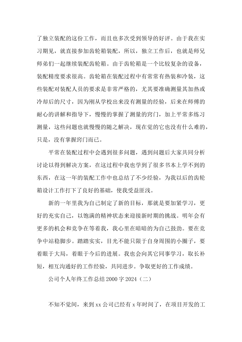 公司个人年终工作总结2000字2024_第3页