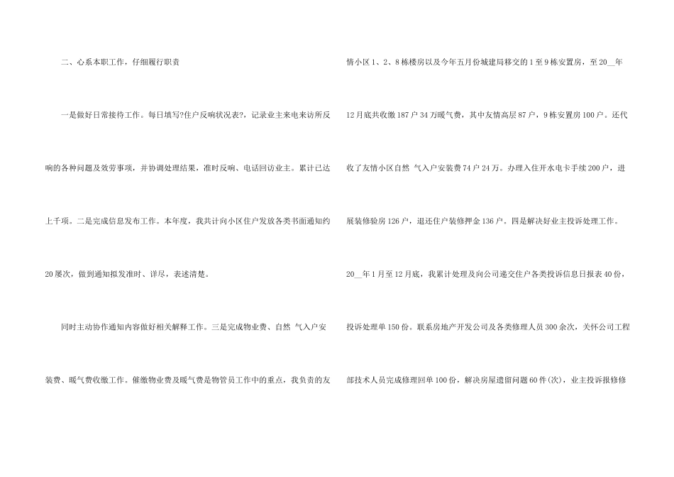 公司个人年度工作计划及规划_第2页