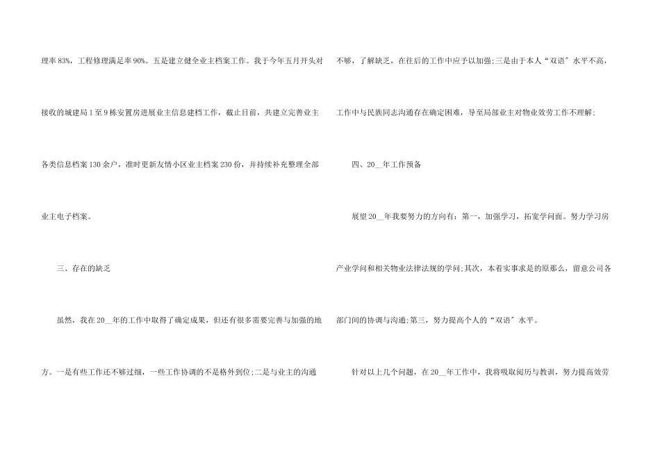 公司个人年度工作计划及规划_第3页